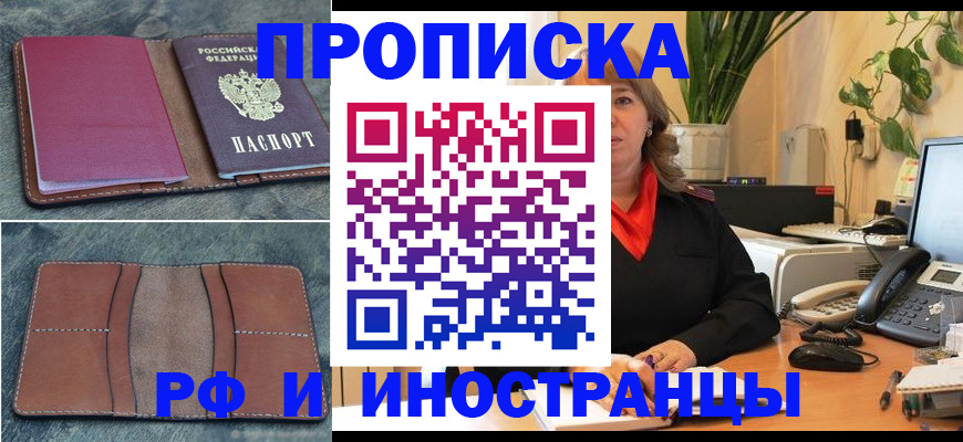 прописка в Ишимбае
