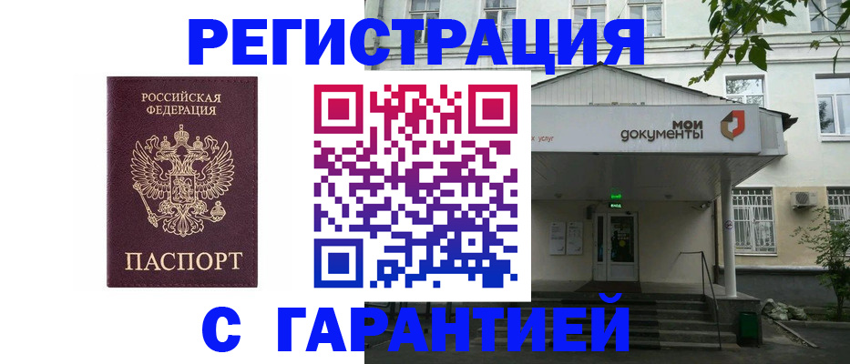 прописка для работы в Ишимбае