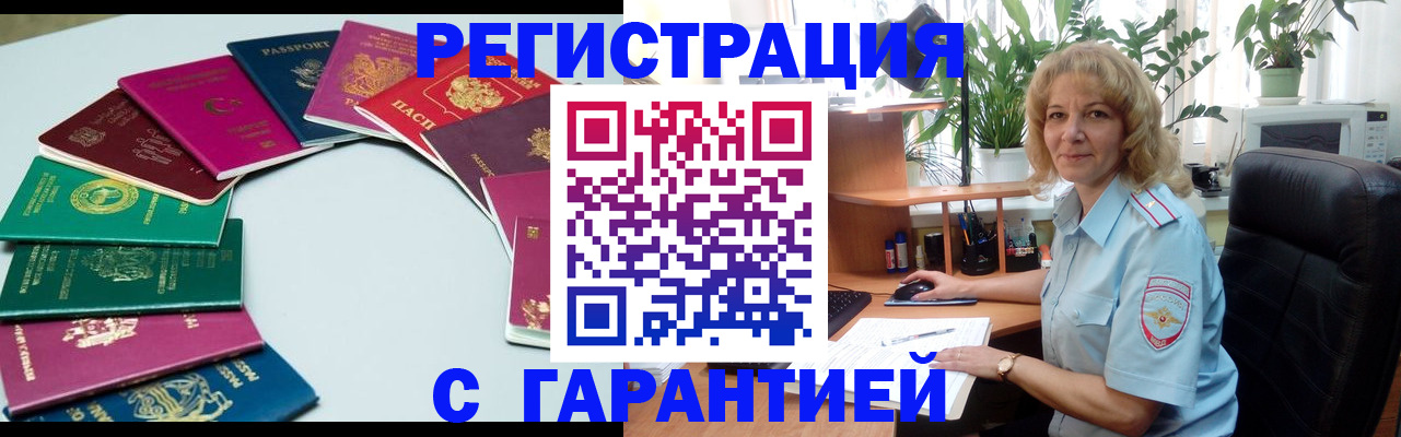 прописка законно в Ишимбае